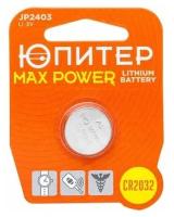 Батарейка CR2032 3V lithium 1шт. Юпитер MAX POWER (JP2403)