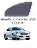 Каркасные автошторки на передние окна Nissan Fuga 2 Седан 4дв. (2009 - по н.в.) Y51