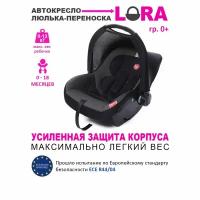 Baby Care Детское автомобильное кресло Lora гр 0+, 0-13кг, (0-1,5 лет), карбон черный