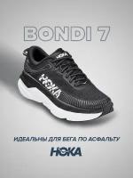 Кроссовки HOKA Bondi 7, полнота D, размер US8D/UK7.5/EU41 1/3/JPN26, белый, черный