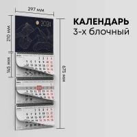 Календарь квартальный 2024г, 1 шт