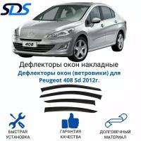 Дефлекторы окон (ветровики) для Peugeot 408 Sd 2012г