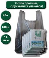 Пакеты для мусора, мешки для мусора c ручками особо прочные 45 литров, 5 упаковок