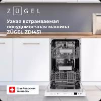 Посудомоечная машина узкая ZUGEL ZDI451