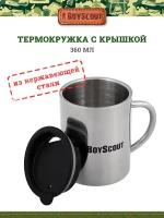 Термокружка BOYSCOUT 61137, 0.36 л