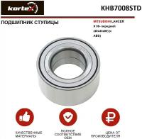 Подшипник ступицы Kortex для Mitsubishii Lancer X 08- перед.(40x43x80) (с ABS) OEM 332674; 3885A017; 3885A040; 40210W010P; 713619790; KHB7008STD; MN10