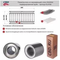 Пламегаситель 10020062 перфорированный внутренний узел Cbd PLIN142