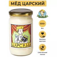 Мед натуральный царский 500 гр Антон Медов/Натуральный/Правильное питание/Суперфуд/Веган продукт