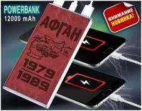 Внешний аккумулятор Powerbank с фонариком и коричневой кожей Афган 1979-1989