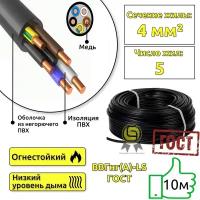 Кабель медный силовой для электропроводки ВВГнг(А)-LS 5x4 ГОСТ мм2 (смотка 10м)