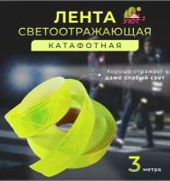 Лента ПВХ светоотражающая пришивная 50 мм, треугольники, для сумок и одежды жёлтая, 3 метра