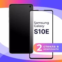 Комплект 2 шт. Защитное стекло для телефона Samsung Galaxy S10E / Набор противоударных стекол на смартфон Самсунг Галакси С10 Е / Прозрачное