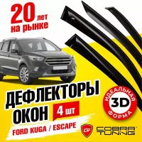 Дефлекторы боковых окон для Ford Kuga (Форд Куга) 2013-2019, Escape (Форд Эскейп) 2012-2019, ветровики на двери автомобиля, Cobra Tuning