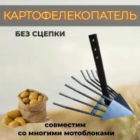 Картофелевыкапыватель для мотоблоков Ока, Луч, Нева, Целина