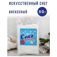 Искусственный Снег вискозный цвет белый 50г