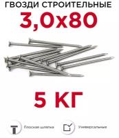 Гвозди строительные Профикреп 3,0 x 80 мм, 5 кг
