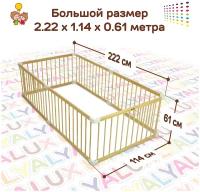 Деревянным манеж LYALYALUX SL133-W, 2.22x1.14м 6 секций