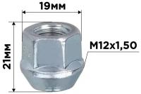 Гайка конус M12х1,50 открытая 21мм ключ 19мм цинк SKYWAY 031 (в компл.20 шт)