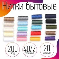 Набор бытовых ниток с иголками IDEAL 40/2 200ярд 100% п/э, уп.20шт