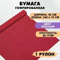 Бумага гофрированная цветная / крепированная для творчества, 60г/м, светло-молочная 49, 50х240 см, в рулоне