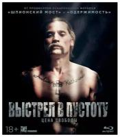 Выстрел в пустоту (Blu-ray)