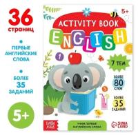 Активити-книга «Учим первые английские слова», 36 стр