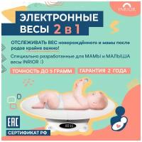 Весы детские со съемной чашей, весы для новорожденных, весы детские электронные, весы для детей, весы для малыша, весы, весы для взрослых, до 120 кг