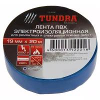 Тундра Изолента TUNDRA, ПВХ, 19 ммx20 м, 130 мкм, синяя