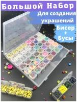 Master DIY / Бисер. Набор для рукоделия и бисероплетения. 28 цветов чёрный, белый. Бусинки и Леска для бисера