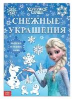 Disney Книжка-вырезалка «Снежные украшения для окон», 24 стр., А4, Холодное сердце