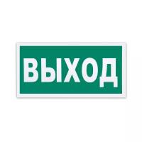 Знак эвакуационный 