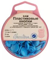 Кнопки Hemline пластиковые, 12,4 мм, цвет голубой