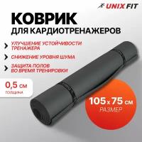 Коврик UNIX Fit для кардиотренажеров (105/75)