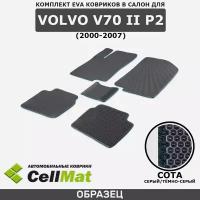 ЭВА ЕВА EVA коврики CellMat в салон Volvo V70 II P2, Вольво, 2-ое поколение, 2000-2007