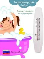 Термометр для воды безртутный