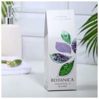 --- Соль для ванн BOTANICA лемонграсс и шалфей, 700 г