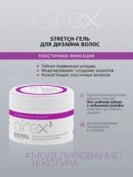 ESTEL PROFESSIONAL Гель AIREX пластичной фиксации stretch, 65 мл