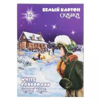 Лилия Холдинг Картон белый А4 10 листов «Сказка», немелованный, 235 г/м2