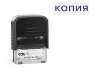 Штамп стандартный Копия Colop Printer C20 1.9 218975