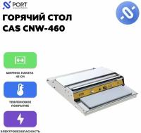 Горячий стол CAS CNW-460