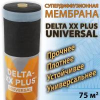 Диффузионная мембрана Delta-XX Plus Universal (1.5х50м, 75 кв. м)