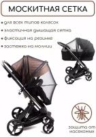 Москитная сетка для коляски универсальная AMAROBABY SUMMER TIME, черный