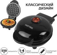 Мини-вафельница HOTTER HX-2201B, чёрная, бельгийские, венские вафли, 550Вт