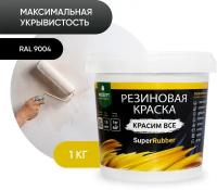 Краска резиновая PROSEPT SuperRubber резиновая влагостойкая матовая черный RAL 9004 1 л 1 кг