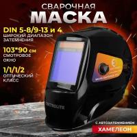 Маска сварочная хамелеон самозатемняющаяся Electrolite Ф10 (4/5-8/9-13 DIN солнечная батарея + АКБ)