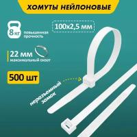 Стяжка нейлоновая REXANT 100x2,5 мм, белая, в упаковке - 500 штук