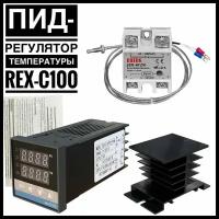 REX-C100 цифровой PID-терморегулятор, комплект (термореле, термопара, SSR-40DA, радиатор)