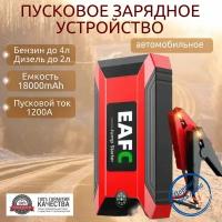 Пусковое устройство портативное бустер EAFC 18000mAh 1200A. Jump starter. Powerbank. Buster