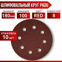 Круг шлифовальный RED D 180 мм P 100 на липучке 10 шт 8 отверстий