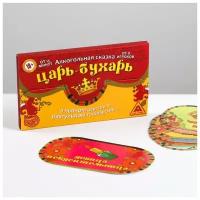 ЛАС играс Игра алкогольная на праздник «Царь-Бухарь», сказка